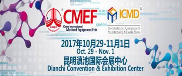 The 78th CMEF in Kunming