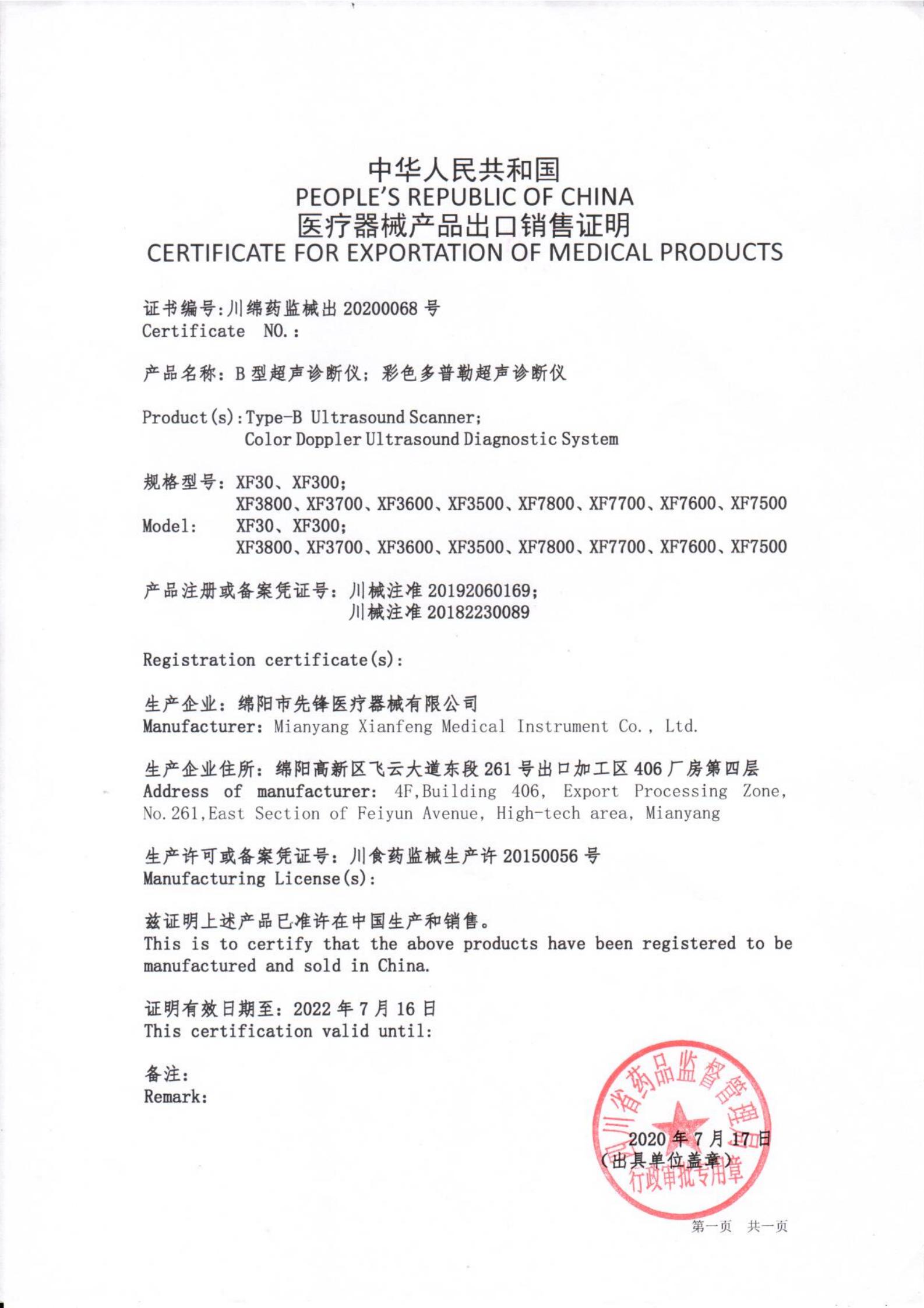 Free sales certificate 医疗器械出口销售证明_00.jpg